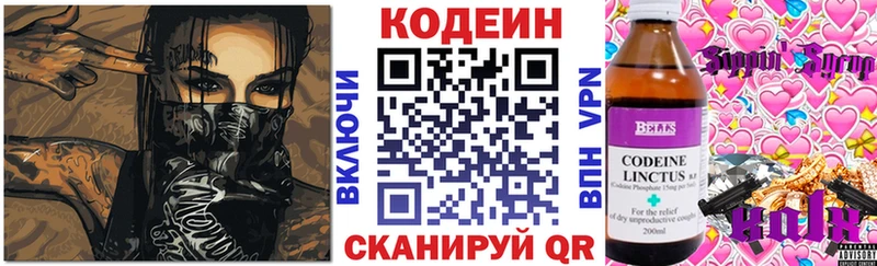 Codein напиток Lean (лин) Разумное